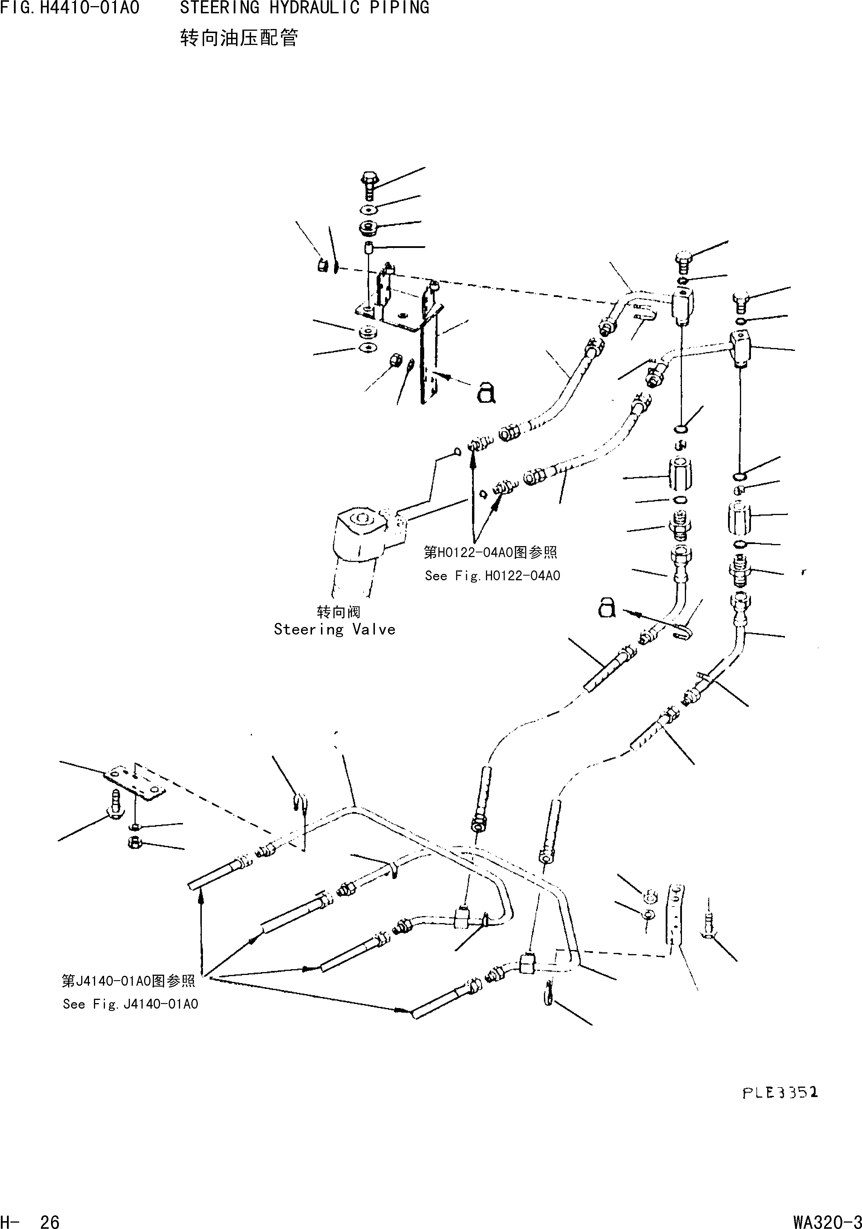 Схема запчастей Komatsu WA320-3 - РУЛЕВ. УПРАВЛЕНИЕ ГИДРОЛИНИЯ H[ГИДРАВЛИКА]