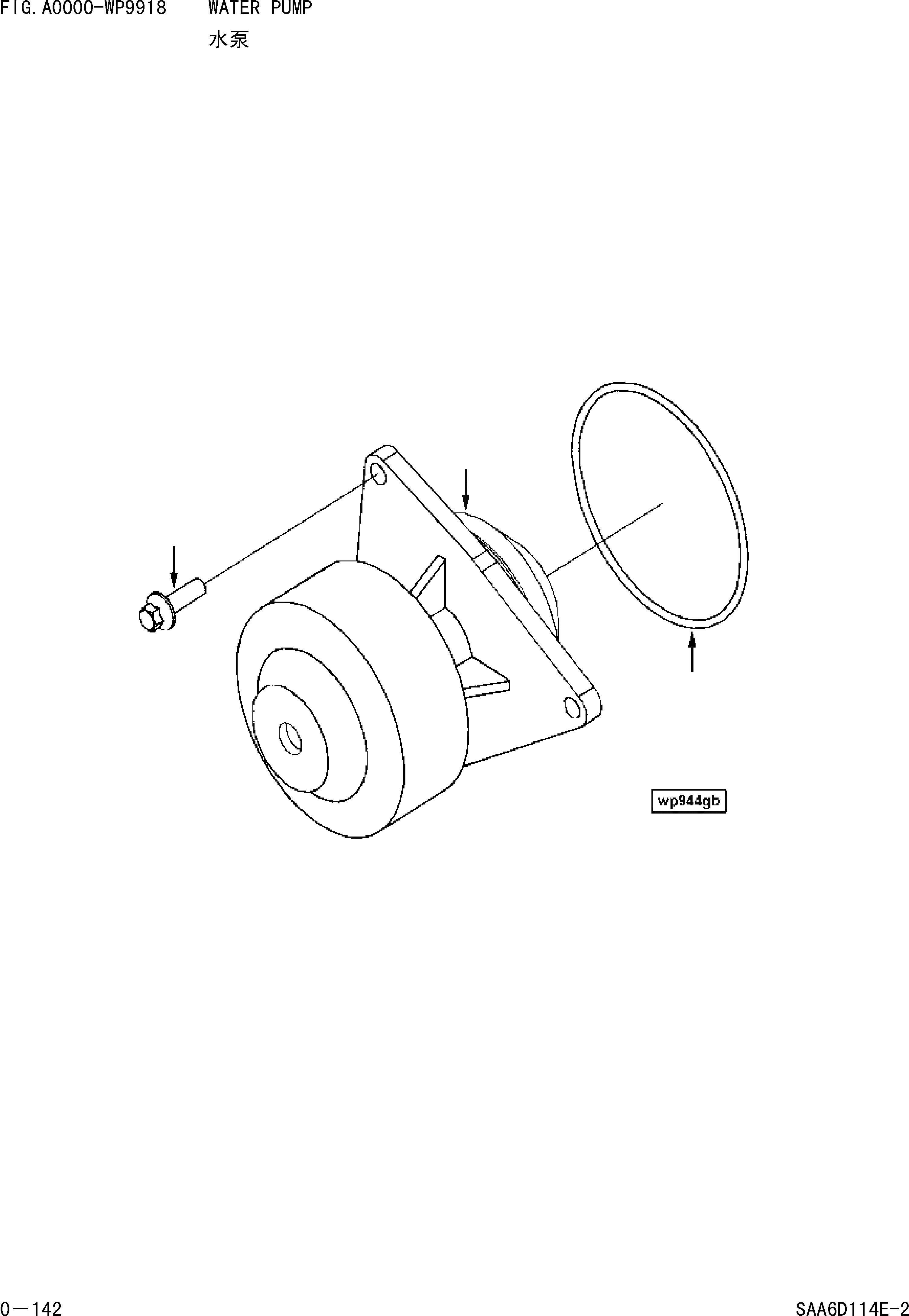 Схема запчастей Komatsu WA380-3 - ВОДЯНАЯ ПОМПА [ДВИГАТЕЛЬ]