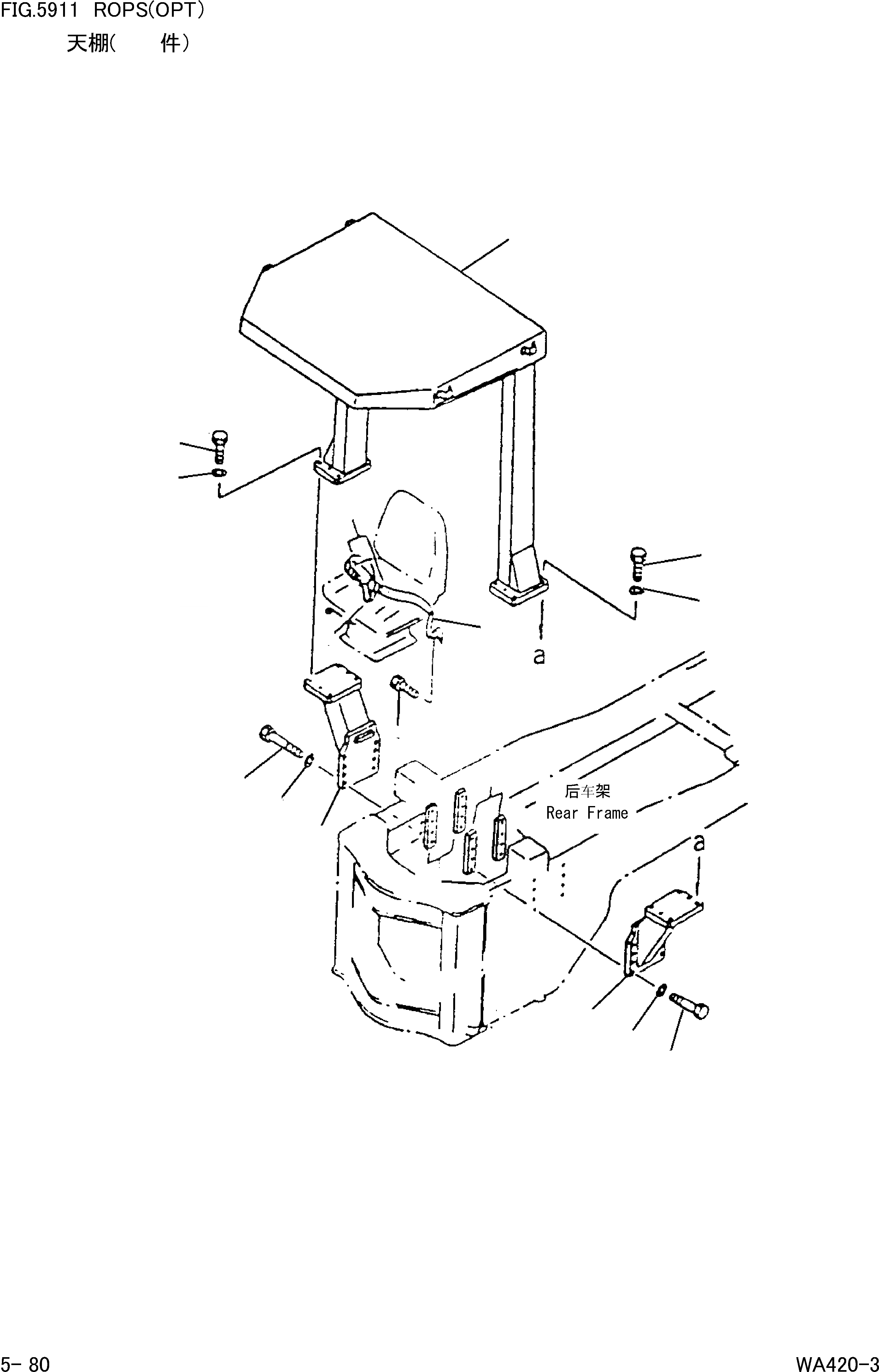 Схема запчастей Komatsu WA420-3 - ROPS(ОПЦИОНН.) [РАМА И ЧАСТИ КОРПУСА]