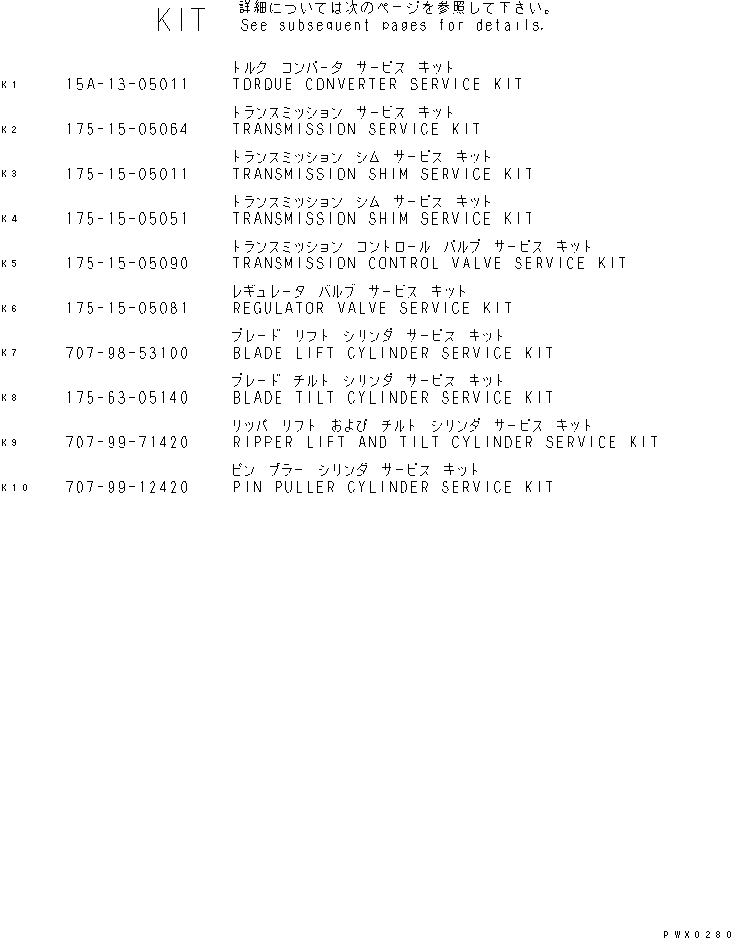 Схема запчастей Komatsu D155A-2A - РЕМ. КОМПЛЕКТЫ ОСНОВН. КОМПОНЕНТЫ И РЕМКОМПЛЕКТЫ