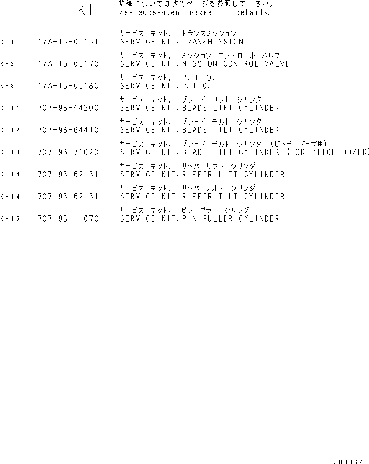 Схема запчастей Komatsu D155AX-3 - РЕМ. КОМПЛЕКТЫ ОСНОВН. КОМПОНЕНТЫ И РЕМКОМПЛЕКТЫ