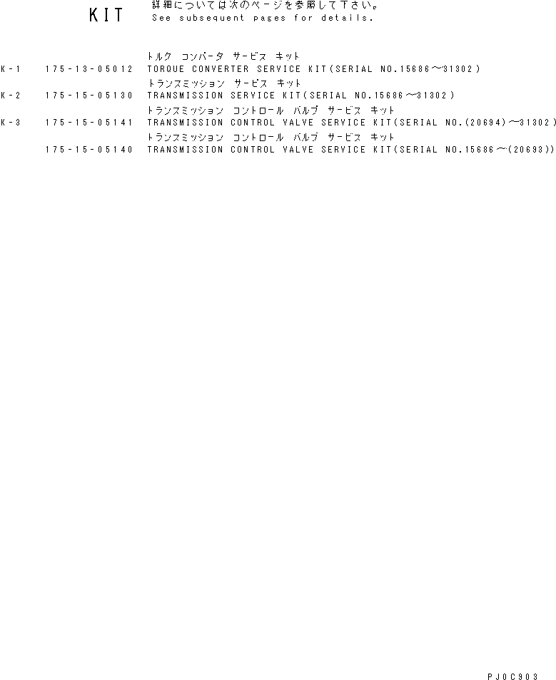 Схема запчастей Komatsu D155C-1 - РЕМ. КОМПЛЕКТЫ(№8-) ОСНОВН. КОМПОНЕНТЫ И РЕМКОМПЛЕКТЫ