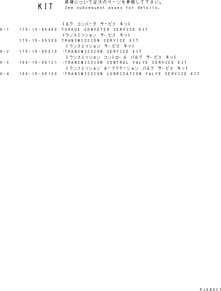 Схема запчастей Komatsu D155C-1 - РЕМ. КОМПЛЕКТЫ(№-) ОСНОВН. КОМПОНЕНТЫ И РЕМКОМПЛЕКТЫ