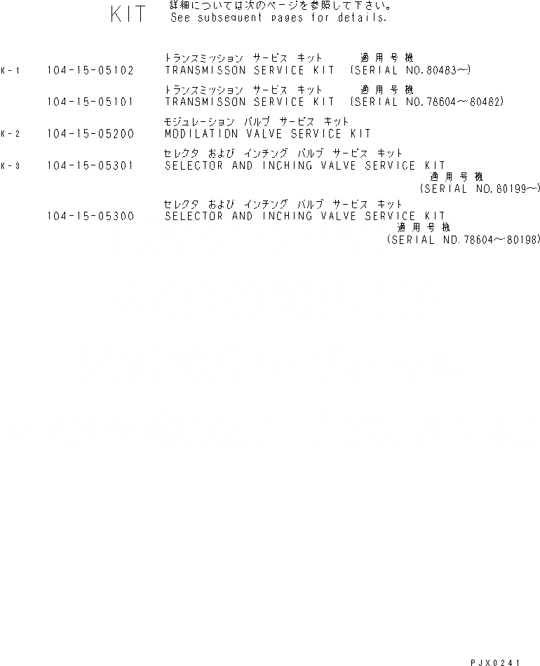 Схема запчастей Komatsu D21A-7T-M - РЕМ. КОМПЛЕКТЫ (F-R) ОСНОВН. КОМПОНЕНТЫ И РЕМКОМПЛЕКТЫ