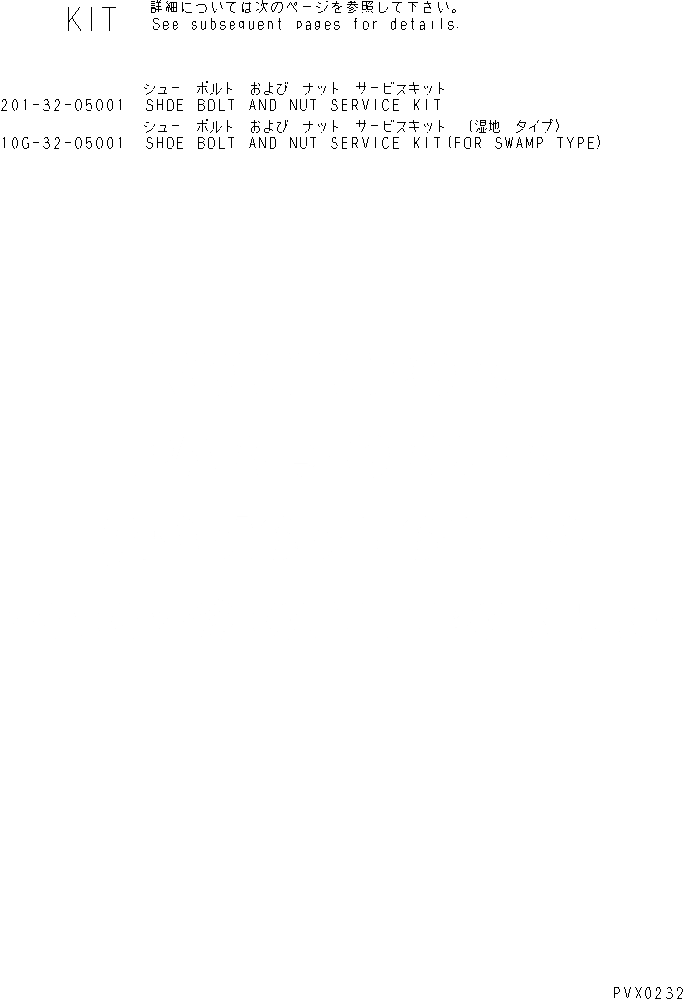 Схема запчастей Komatsu D21PL-7 - КОМПЛЕКТЫ БАШМАЧНЫХ БОЛТОВ И ГАЕК (ПОСТАВЛЯЕТСЯ ОТДЕЛЬНО) МАРКИРОВКА¤ ИНСТРУМЕНТ И РЕМКОМПЛЕКТЫ