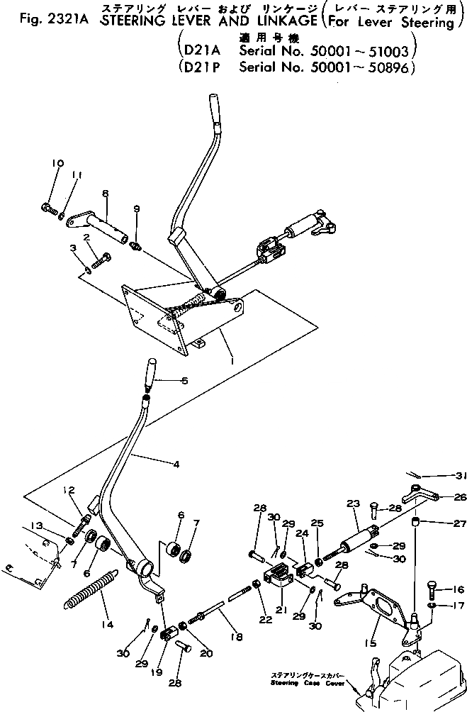 Схема запчастей Komatsu D21S-5 - РУЛЕВ. УПРАВЛЕНИЕ РЫЧАГ И МЕХАНИЗМ (ДЛЯ РЫЧАГ РУЛЕВ. УПРАВЛЕНИЕ) СИСТЕМАУПРАВЛЕНИЯ ПОВОРОТОМ И КОНЕЧНАЯ ПЕРЕДАЧА