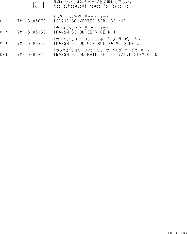 Схема запчастей Komatsu D275A-5R - РЕМ. КОМПЛЕКТЫ(№-) ОСНОВН. КОМПОНЕНТЫ И РЕМКОМПЛЕКТЫ