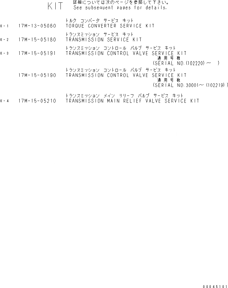Схема запчастей Komatsu D275AX-5E0 - КОМПЛЕКТ (ГИДРОТРАНСФОРМАТОР И ТРАНСМИССИЯ)(№-) ОСНОВН. КОМПОНЕНТЫ И РЕМКОМПЛЕКТЫ
