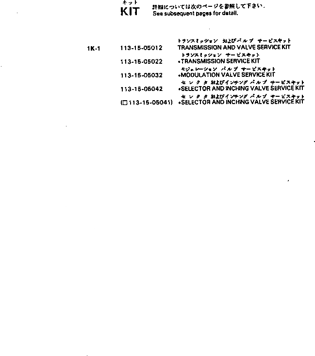 Схема запчастей Komatsu D31P-18A - РЕМ. КОМПЛЕКТЫ МАРКИРОВКА¤ ИНСТРУМЕНТ И РЕМКОМПЛЕКТЫ
