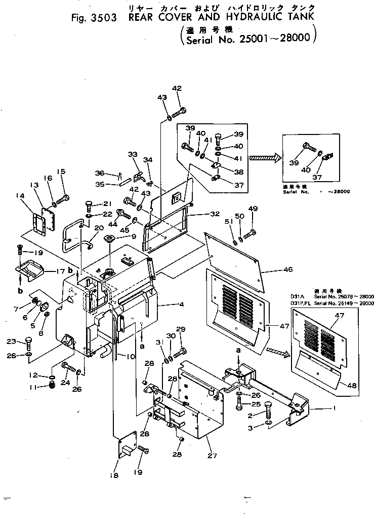 Схема запчастей Komatsu D31P-16 - ЗАДН. КРЫШКА И ГИДР. БАК.(№-8) ЧАСТИ КОРПУСА