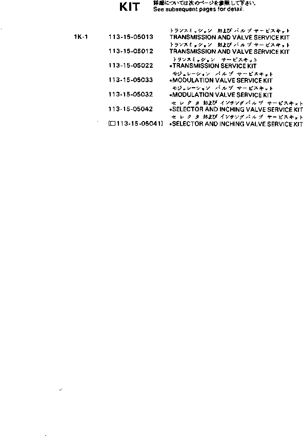 Схема запчастей Komatsu D31PLL-18 - РЕМ. КОМПЛЕКТЫ МАРКИРОВКА¤ ИНСТРУМЕНТ И РЕМКОМПЛЕКТЫ