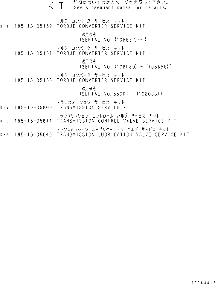 Схема запчастей Komatsu D375A-5 - КОМПЛЕКТ (ГИДРОТРАНСФОРМАТОР И ТРАНСМИССИЯ) ОСНОВН. КОМПОНЕНТЫ И РЕМКОМПЛЕКТЫ