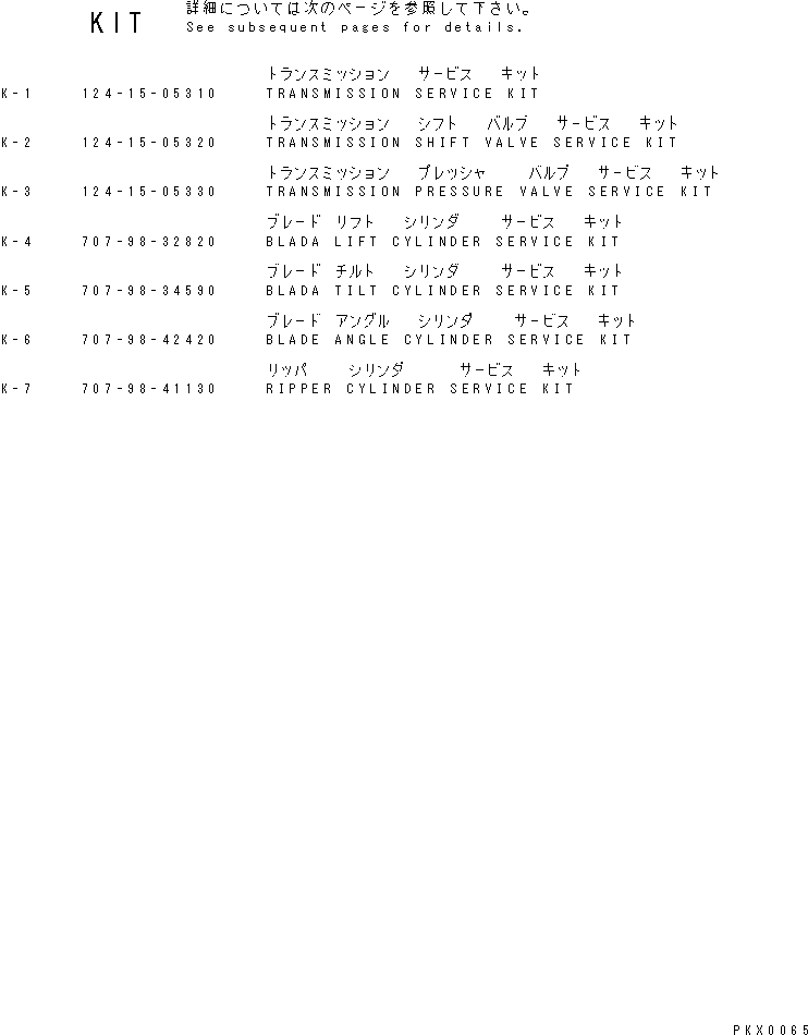 Схема запчастей Komatsu D41E-6T - РЕМ. КОМПЛЕКТЫ ОСНОВН. КОМПОНЕНТЫ И РЕМКОМПЛЕКТЫ