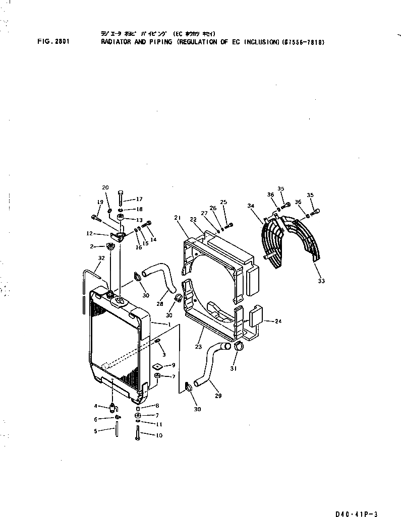 Схема запчастей Komatsu D41P-3 - РАДИАТОР И ТРУБЫ (REGULATION OF EC INCLUSION)(№7-788) ОПЦИОННЫЕ КОМПОНЕНТЫ