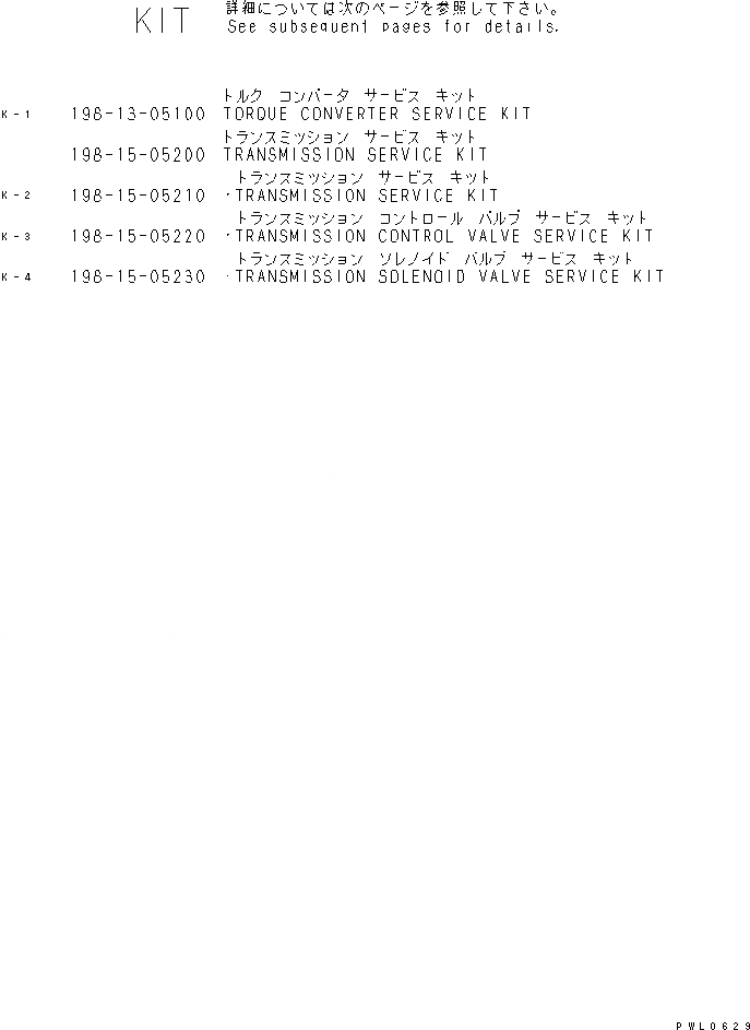 Схема запчастей Komatsu D475A-3-SC - КОМПЛЕКТ (ГИДРОТРАНСФОРМАТОР И ТРАНСМИССИЯ) ОСНОВН. КОМПОНЕНТЫ И РЕМКОМПЛЕКТЫ