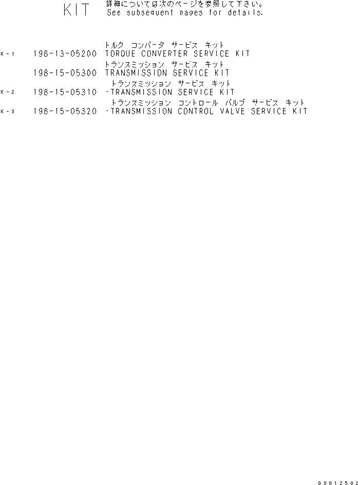 Схема запчастей Komatsu D475A-5 - КОМПЛЕКТ (ГИДРОТРАНСФОРМАТОР И ТРАНСМИССИЯ) ОСНОВН. КОМПОНЕНТЫ И РЕМКОМПЛЕКТЫ