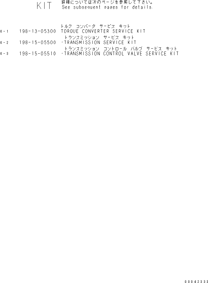 Схема запчастей Komatsu D475A-5E0 - КОМПЛЕКТ (ГИДРОТРАНСФОРМАТОР И ТРАНСМИССИЯ) ОСНОВН. КОМПОНЕНТЫ И РЕМКОМПЛЕКТЫ