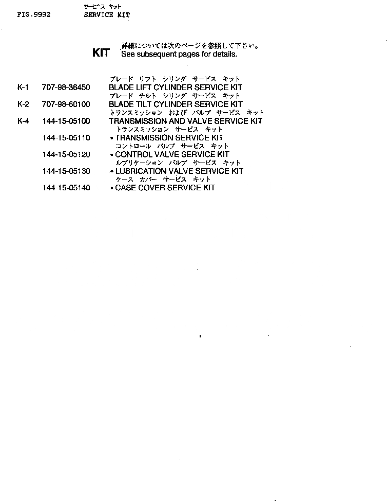 Схема запчастей Komatsu D65A-11 - РЕМ. КОМПЛЕКТЫ МАРКИРОВКА¤ ИНСТРУМЕНТ И РЕМКОМПЛЕКТЫ