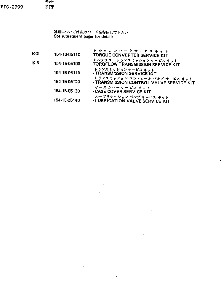 Схема запчастей Komatsu D85A-18 - КОМПЛЕКТ ИНСТРУМЕНТ И РЕМКОМПЛЕКТЫ