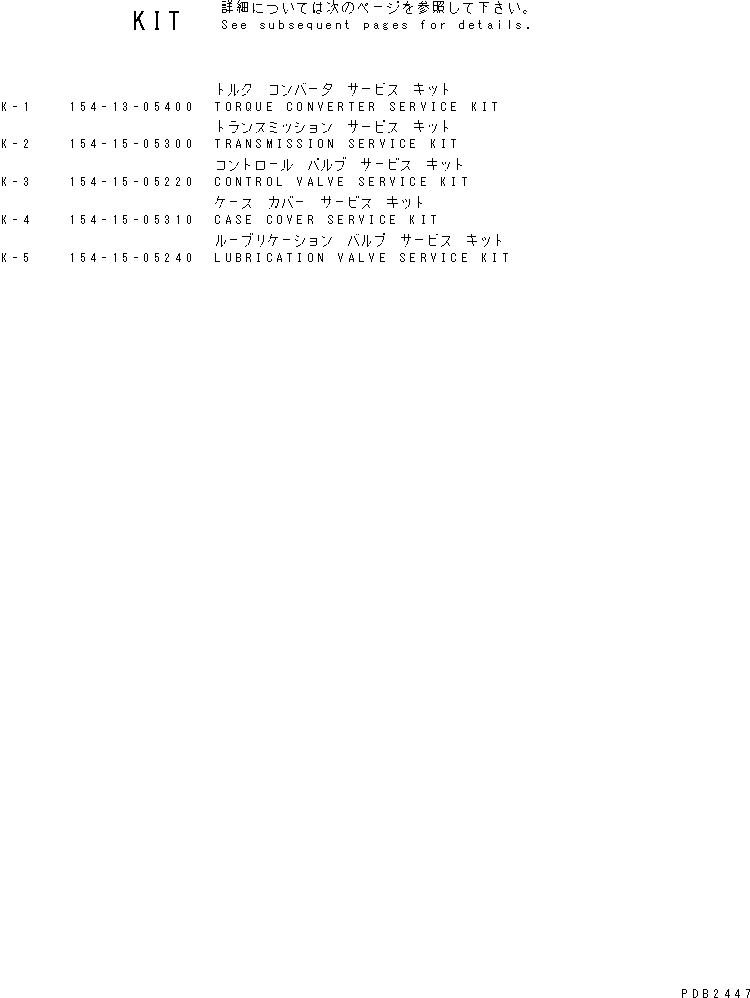 Схема запчастей Komatsu D85C-21 - КОМПЛЕКТ ОСНОВН. КОМПОНЕНТЫ И РЕМКОМПЛЕКТЫ