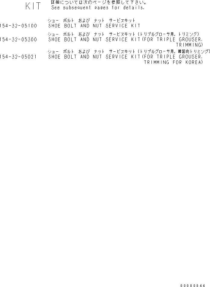 Схема запчастей Komatsu D85EX-15 - КОМПЛЕКТЫ БАШМАЧНЫХ БОЛТОВ И ГАЕК ОСНОВН. КОМПОНЕНТЫ И РЕМКОМПЛЕКТЫ
