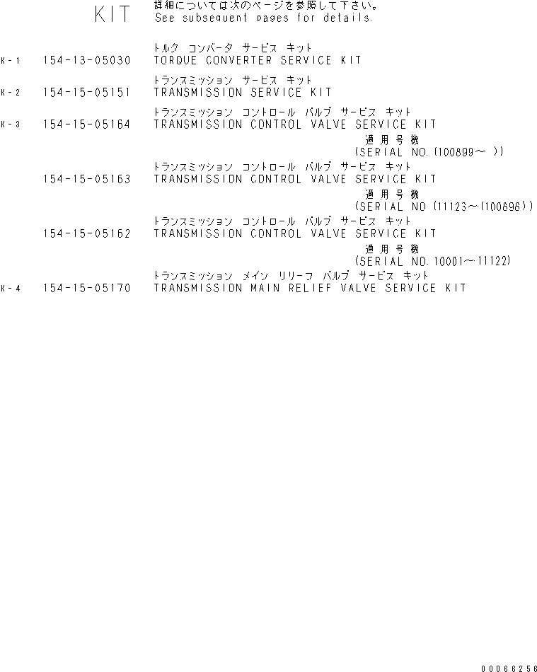 Схема запчастей Komatsu D85EX-15E0 - РЕМ. КОМПЛЕКТЫ(№-) ОСНОВН. КОМПОНЕНТЫ И РЕМКОМПЛЕКТЫ