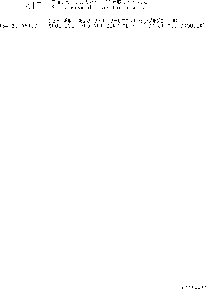 Схема запчастей Komatsu D85EX-15R - КОМПЛЕКТЫ БАШМАЧНЫХ БОЛТОВ И ГАЕК(№-) ОСНОВН. КОМПОНЕНТЫ И РЕМКОМПЛЕКТЫ