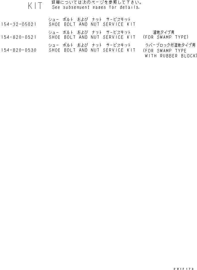 Схема запчастей Komatsu D85P-21-E - КОМПЛЕКТЫ БАШМАЧНЫХ БОЛТОВ И ГАЕК ОСНОВН. КОМПОНЕНТЫ И РЕМКОМПЛЕКТЫ