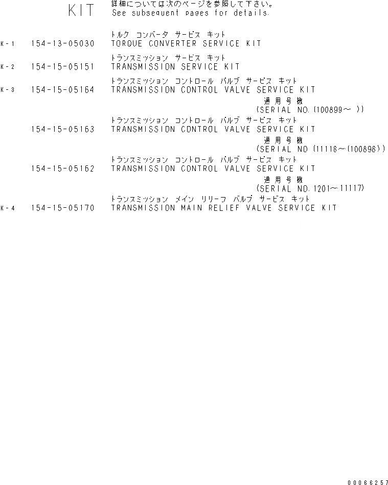 Схема запчастей Komatsu D85PX-15E0 - РЕМ. КОМПЛЕКТЫ(№-) ОСНОВН. КОМПОНЕНТЫ И РЕМКОМПЛЕКТЫ