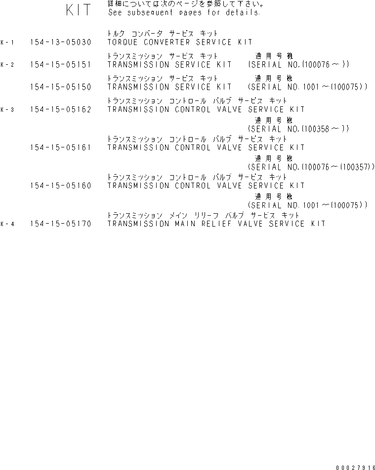 Схема запчастей Komatsu D85PX-15 - КОМПЛЕКТ (ГИДРОТРАНСФОРМАТОР И ТРАНСМИССИЯ) ОСНОВН. КОМПОНЕНТЫ И РЕМКОМПЛЕКТЫ