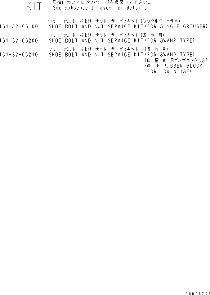 Схема запчастей Komatsu D85PX-15 - КОМПЛЕКТЫ БАШМАЧНЫХ БОЛТОВ И ГАЕК ОСНОВН. КОМПОНЕНТЫ И РЕМКОМПЛЕКТЫ