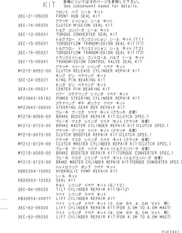 Схема запчастей Komatsu FD50A-8 - OVERHALL КОМПЛЕКТ OVERHALL КОМПЛЕКТ