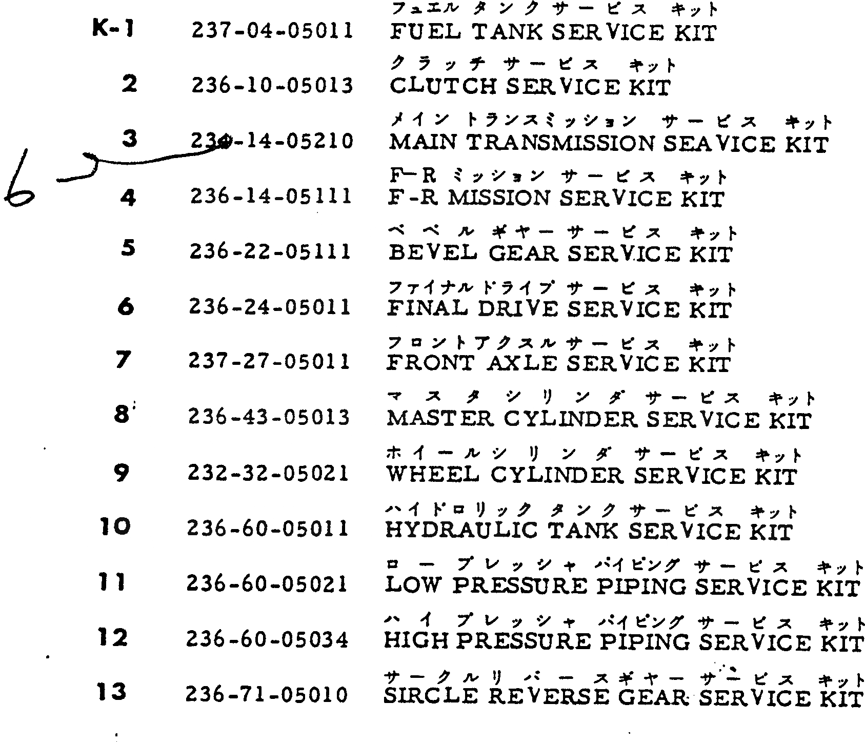 Схема запчастей Komatsu GD200A-1 - КОМПЛЕКТ ИНСТРУМЕНТ И РЕМКОМПЛЕКТЫ