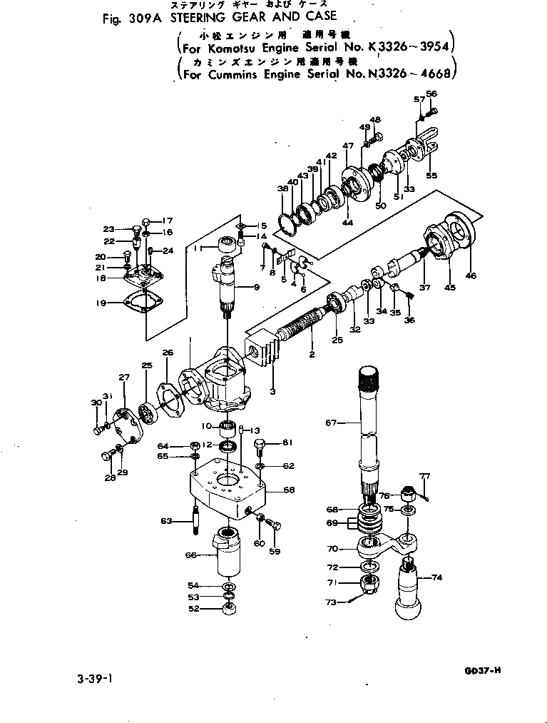 Схема запчастей Komatsu GD37-5H - РУЛЕВ. УПРАВЛЕНИЕ ПРИВОД И КОРПУС(№-) КОЛЕСА¤ РУЛЕВ. УПРАВЛЕНИЕ И СИСТЕМА УПРАВЛЕНИЯS