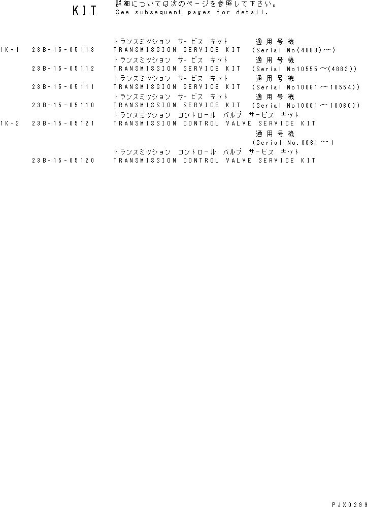 Схема запчастей Komatsu GD611A-1 - КОМПЛЕКТ (/) (ТРАНСМИССИЯ  КОМПЛЕКТ) МАРКИРОВКА¤ ИНСТРУМЕНТ И РЕМКОМПЛЕКТЫ