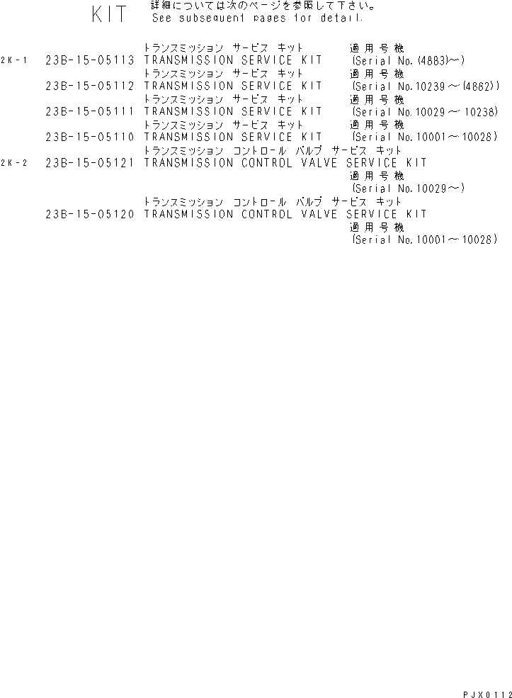 Схема запчастей Komatsu GD621R-1 - РЕМ. КОМПЛЕКТЫ (ТРАНСМИССИЯ) МАРКИРОВКА¤ ИНСТРУМЕНТ И РЕМКОМПЛЕКТЫ