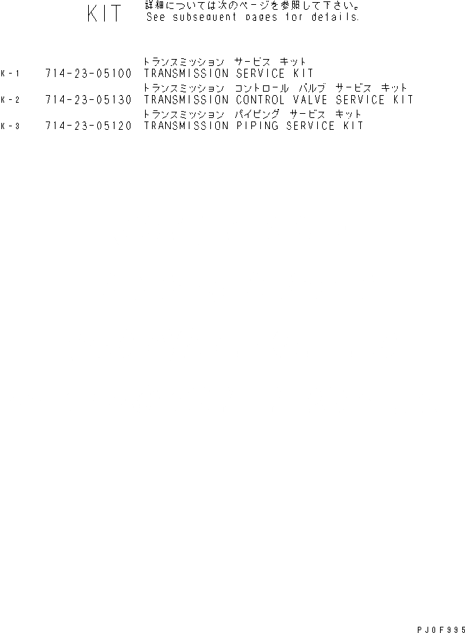 Схема запчастей Komatsu GD655-3Y - РЕМ. КОМПЛЕКТЫ ОСНОВН. КОМПОНЕНТЫ И РЕМКОМПЛЕКТЫ