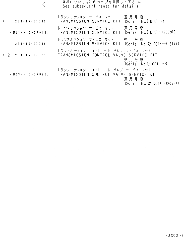 Схема запчастей Komatsu GD705A-4 - КОМПЛЕКТ (ТРАНСМИССИЯ) МАРКИРОВКА¤ ИНСТРУМЕНТ И РЕМКОМПЛЕКТЫ