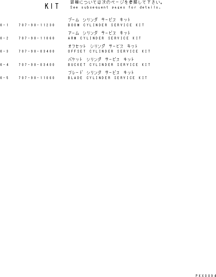 Схема запчастей Komatsu PC08UU-1 - РЕМ. КОМПЛЕКТЫ ОСНОВН. КОМПОНЕНТЫ И РЕМКОМПЛЕКТЫ