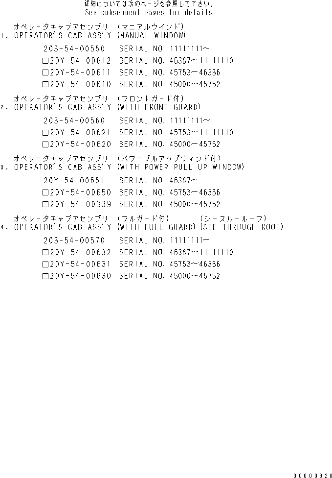 Схема запчастей Komatsu PC100-6 - КАБИНА (ЗАПЧАСТИ ДЛЯ ОБСЛУЖ-Я)(№-) ОСНОВН. КОМПОНЕНТЫ И РЕМКОМПЛЕКТЫ