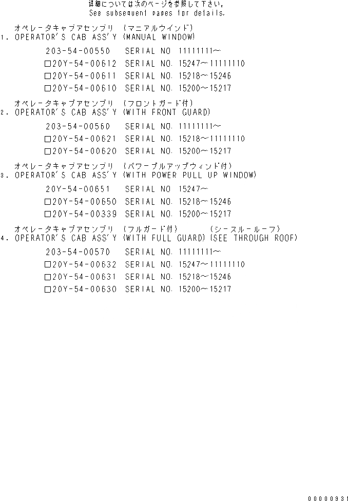 Схема запчастей Komatsu PC100L-6 - КАБИНА (ЗАПЧАСТИ ДЛЯ ОБСЛУЖ-Я)(№-) ОСНОВН. КОМПОНЕНТЫ И РЕМКОМПЛЕКТЫ