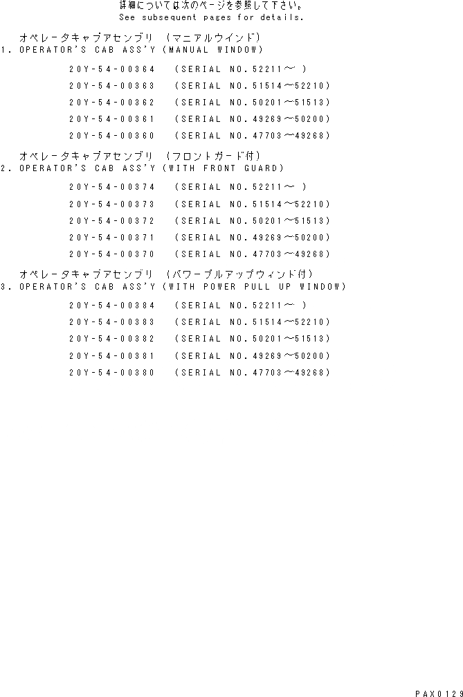 Схема запчастей Komatsu PC120-6Z - КАБИНА (ЗАПЧАСТИ ДЛЯ ОБСЛУЖ-Я)(№77-999) ОСНОВН. КОМПОНЕНТЫ И РЕМКОМПЛЕКТЫ