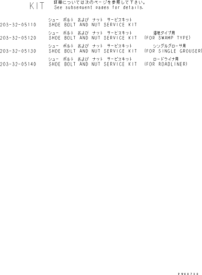 Схема запчастей Komatsu PC138US-2 - БАШМАЧН. БОЛТЫ И ГАЙКИ КОМПЛЕКТ(№-) ОСНОВН. КОМПОНЕНТЫ И РЕМКОМПЛЕКТЫ
