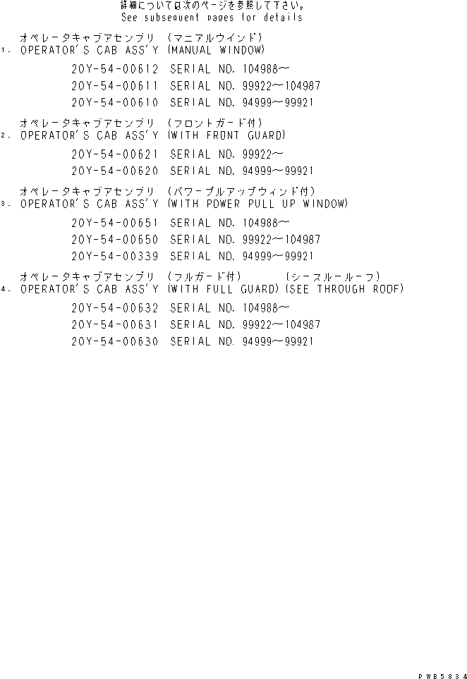 Схема запчастей Komatsu PC200-6H - КАБИНА (ЗАПЧАСТИ ДЛЯ ОБСЛУЖ-Я)(№9999-) ОСНОВН. КОМПОНЕНТЫ И РЕМКОМПЛЕКТЫ