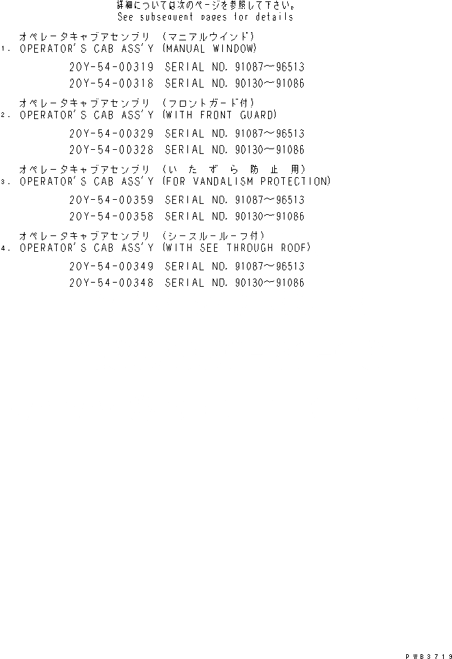 Схема запчастей Komatsu PC200LC-6 - КАБИНА (ЗАПЧАСТИ ДЛЯ ОБСЛУЖ-Я)(№9-9) ОСНОВН. КОМПОНЕНТЫ И РЕМКОМПЛЕКТЫ