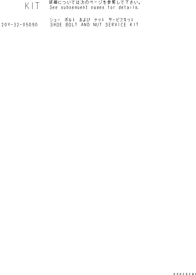 Схема запчастей Komatsu PC200LC-7 - КОМПЛЕКТЫ БАШМАЧНЫХ БОЛТОВ И ГАЕК (ДЛЯ ДВОЙН. ГРУНТОЗАЦЕП ТИП)(№7-) ОСНОВН. КОМПОНЕНТЫ И РЕМКОМПЛЕКТЫ