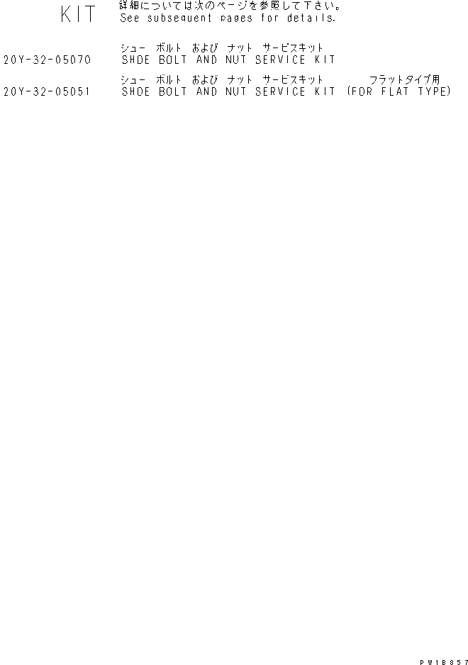 Схема запчастей Komatsu PC210LC-7-DG - КОМПЛЕКТЫ БАШМАЧНЫХ БОЛТОВ И ГАЕК ОСНОВН. КОМПОНЕНТЫ И РЕМКОМПЛЕКТЫ