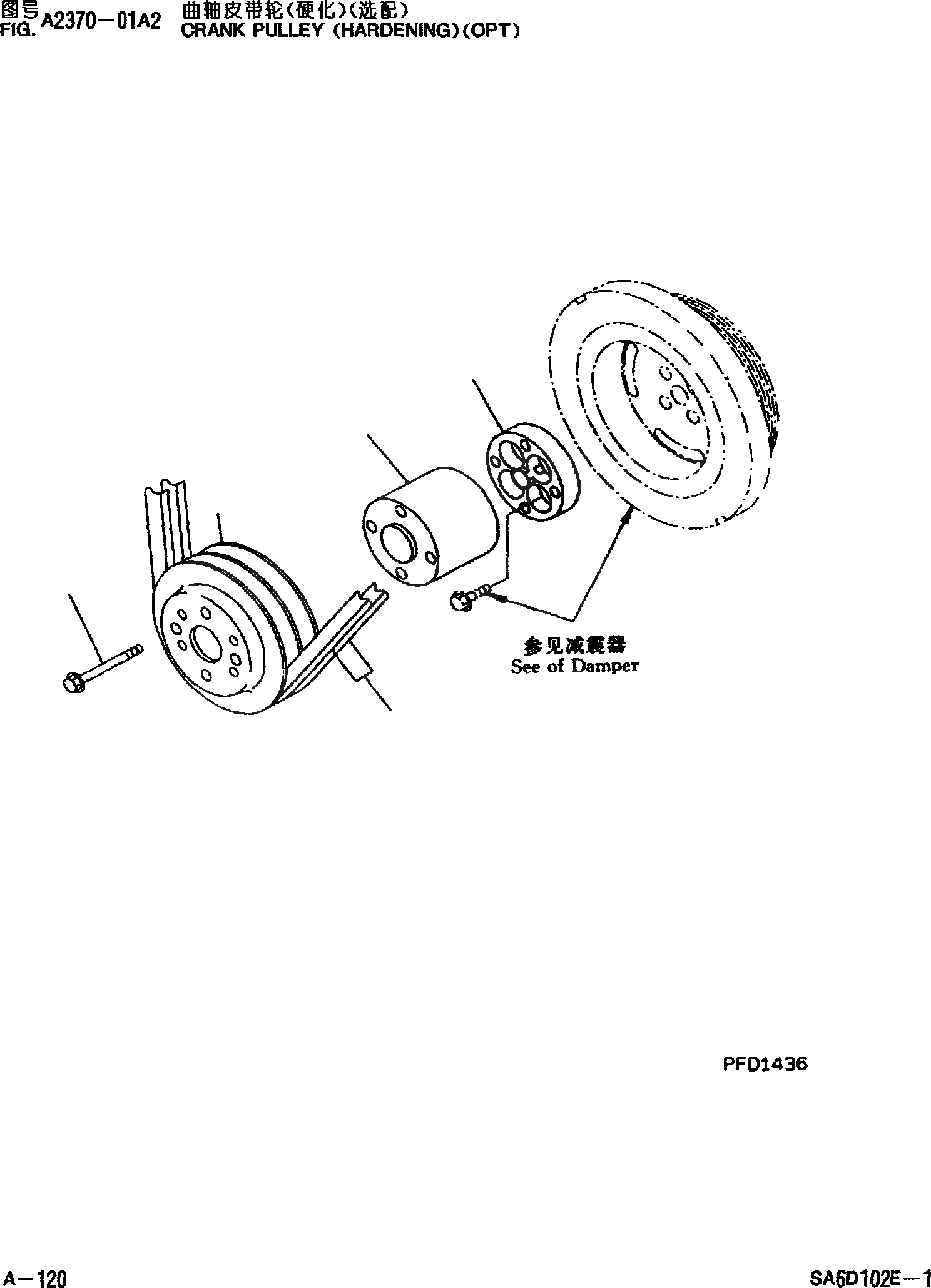 Схема запчастей Komatsu PC220-6 - ШКИВ КОЛЕНВАЛА(ЗАКАЛЕНН.)(ОПЦИОНН.) ДВИГАТЕЛЬ SADE-C ДВИГАТЕЛЬ NO. И UP]
