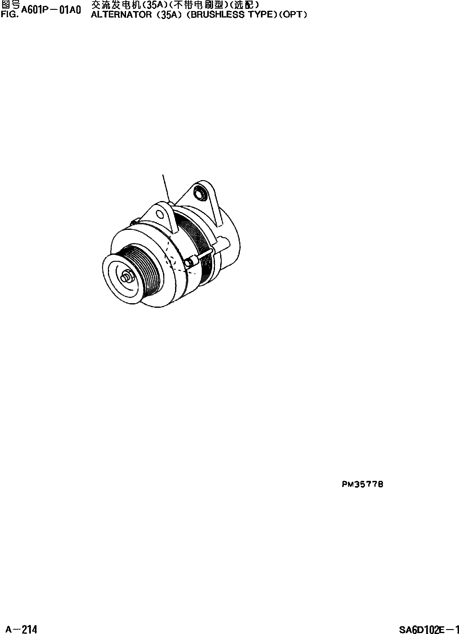 Схема запчастей Komatsu PC220-6 - ГЕНЕРАТОР(A)(БЕСЩЕТОЧН. ТИП)(ОПЦИОНН.) ДВИГАТЕЛЬ SADE-C ДВИГАТЕЛЬ NO. И UP]