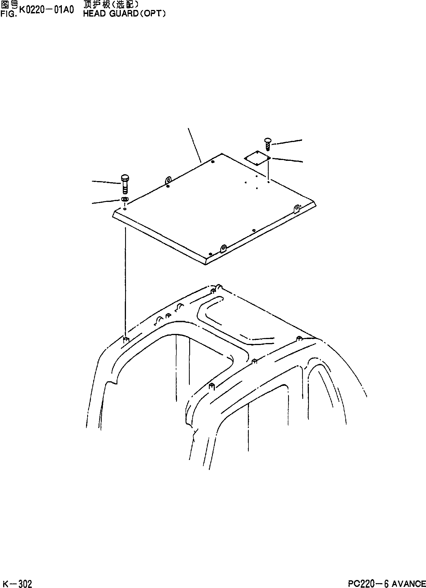 Схема запчастей Komatsu PC220-6 - ВЕРХН. ЗАЩИТА(ОПЦИОНН.) K [КАБИНА ОПЕРАТОРА И СИСТЕМА УПРАВЛЕНИЯ]